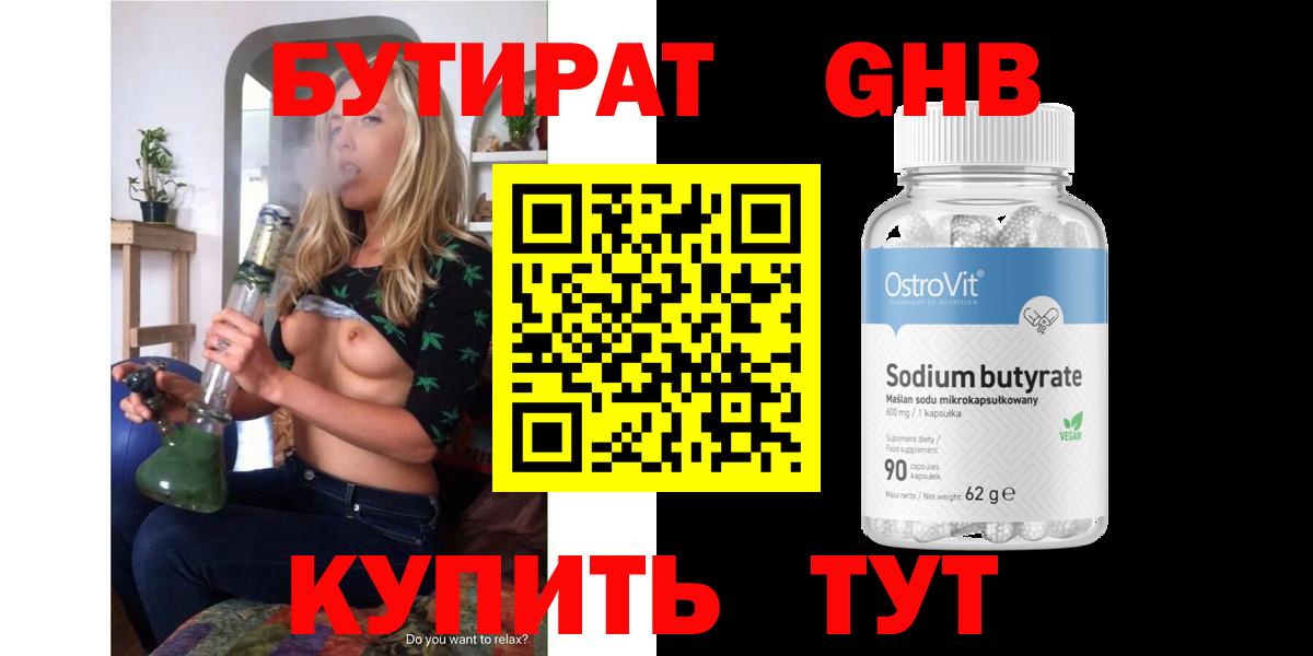 Бутират  Вход с VPN  Астрахань  БУТИРАТ оксана 