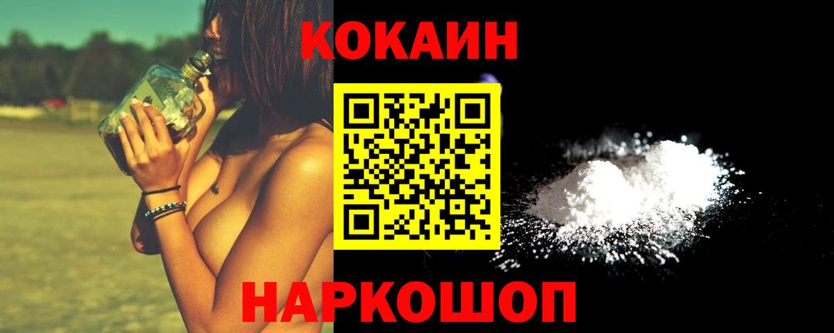 Cocaine Перу Астрахань