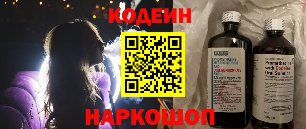 Кодеиновый сироп Lean напиток Lean (лин) Астрахань