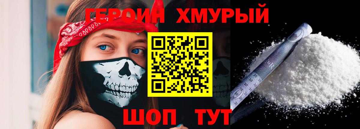 Героин Heroin Астрахань