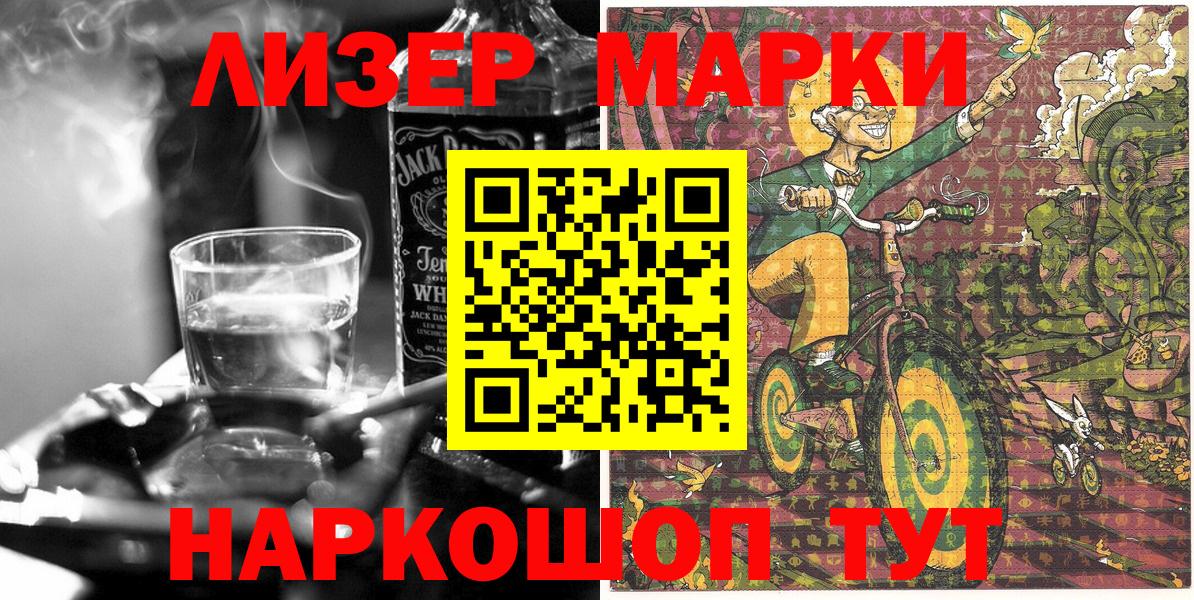 Марки NBOMe 1,5мг Астрахань